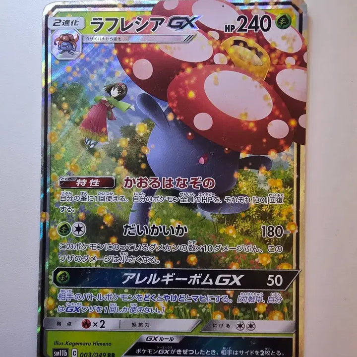 [BUNJANG] Vintage Japanese Edition Vileplume GX Pokemon Card / 빈티지)포켓몬카드 일판 라플레시아gx