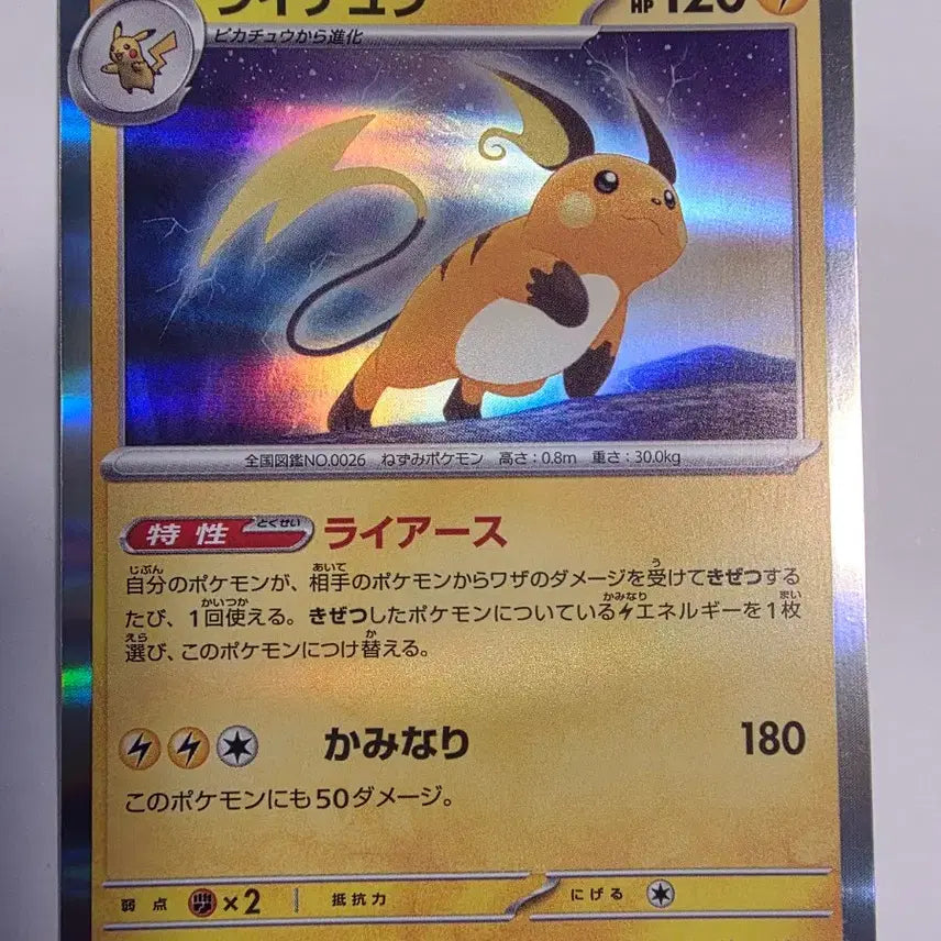 [BUNJANG] Japanese Edition Raichu Pokemon Card / 포켓몬카드 일판 라이츄