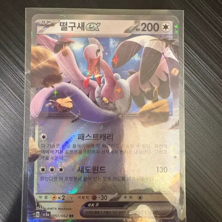 [BUNJANG] Pokémon Card Drogo EX RR / 포켓몬카드 떨구새 ex rr