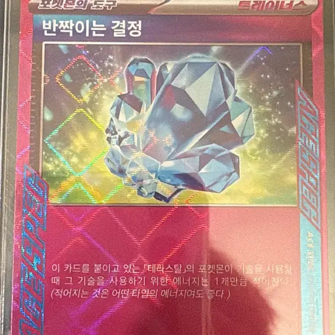 [BUNJANG] Pokemon Card Shining Crystal ACE / 포켓몬카드 반짝이는 결정 ACE