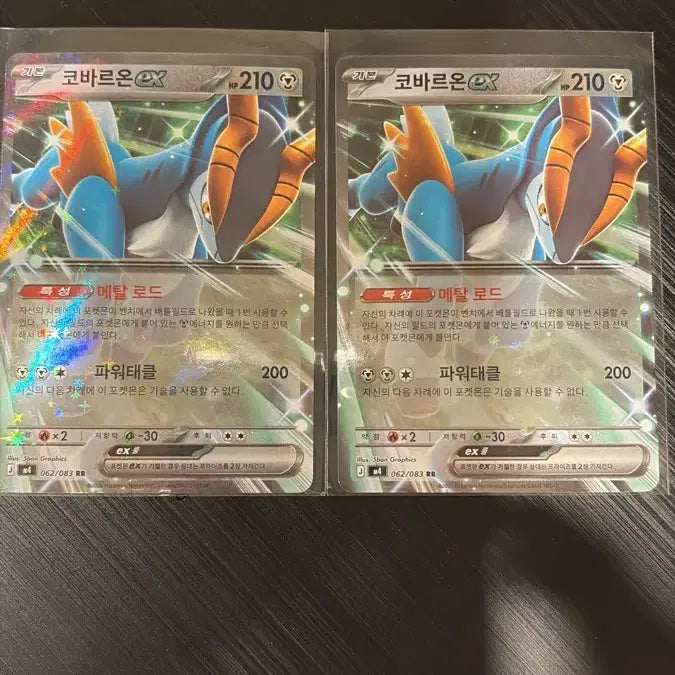 [BUNJANG] Cobalion ex RR - Pokemon Card / 포켓몬카드 코바르온 ex rr