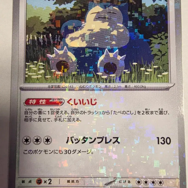 [BUNJANG] Pokemon TCG Snorlax Holo (Japanese) / 포켓몬카드 일판 잠만보 홀로