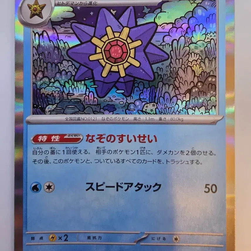 [BUNJANG] Pokemon Card Japanese Starmi Holo / 포켓몬카드 일판 스타미 홀로