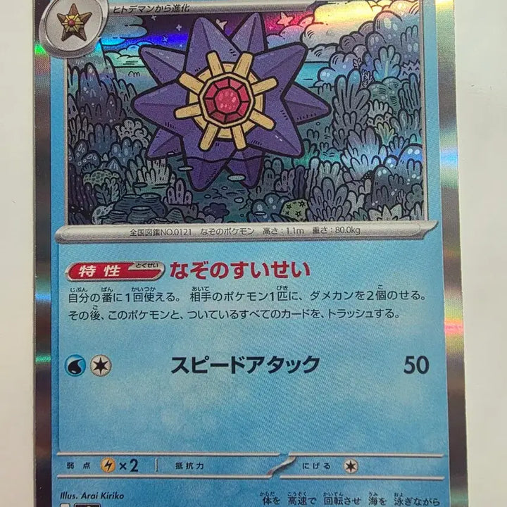 [BUNJANG] Pokemon Card Japanese Starmi Holo / 포켓몬카드 일판 스타미 홀로