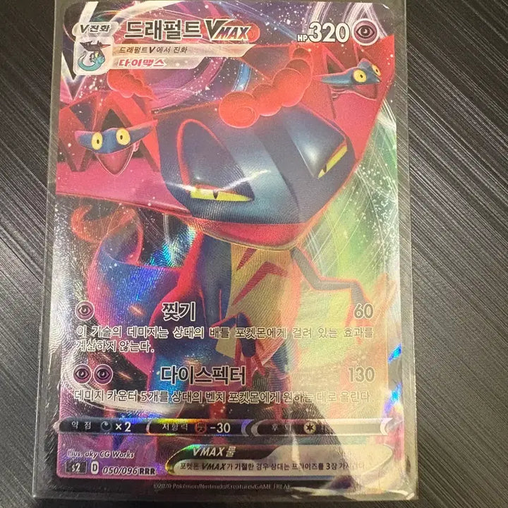 [BUNJANG] Pokemon Card Drakloak VMAX RRR / 포켓몬카드 드래펄트 vmax rrr