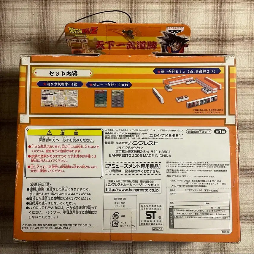 [BUNJANG] Dragon Ball Z Tournament of Power Mahjong Set (Sealed) / [무료배송, 미개봉] 드래곤볼Z 천하제일 무도회 마작 세트