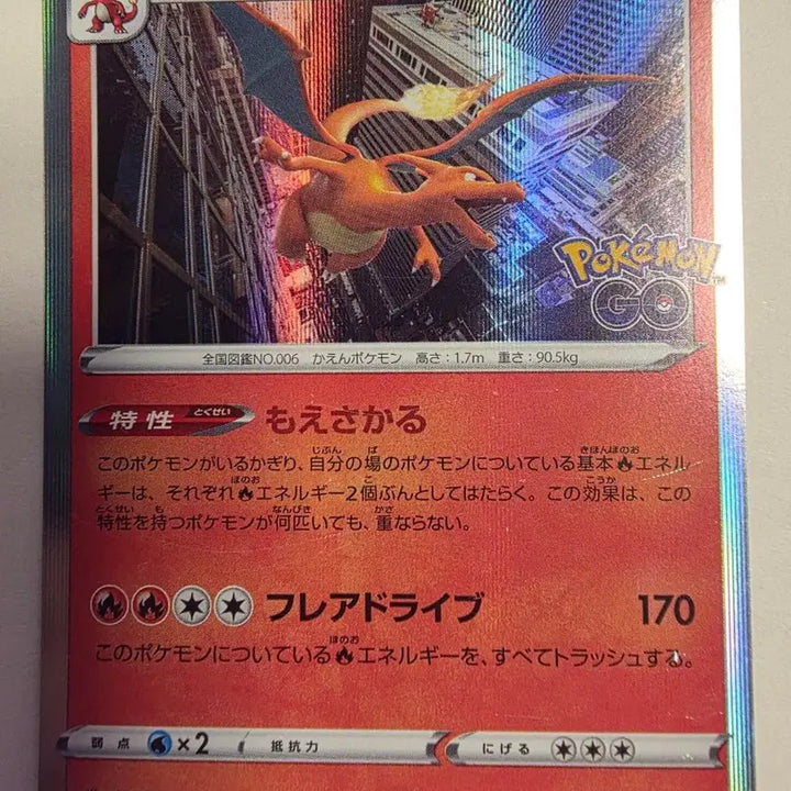 [BUNJANG] Pokemon Card Japanese Charizard Pokemon GO / 포켓몬카드 일판 리자몽 포켓몬고