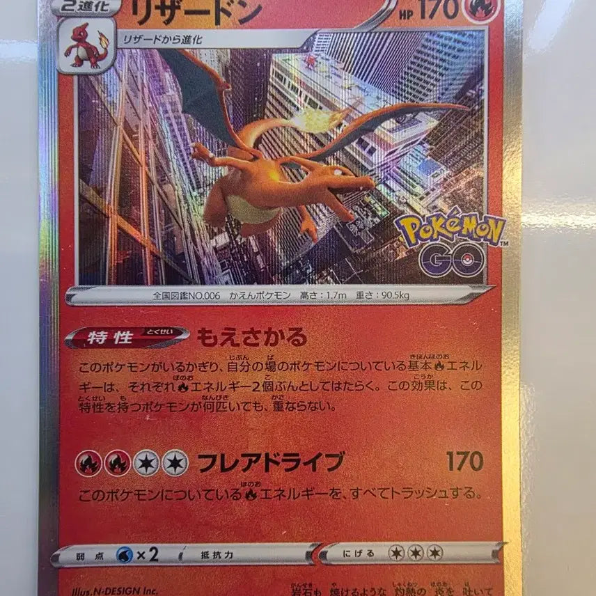 [BUNJANG] Pokemon Card Japanese Charizard Pokemon GO / 포켓몬카드 일판 리자몽 포켓몬고