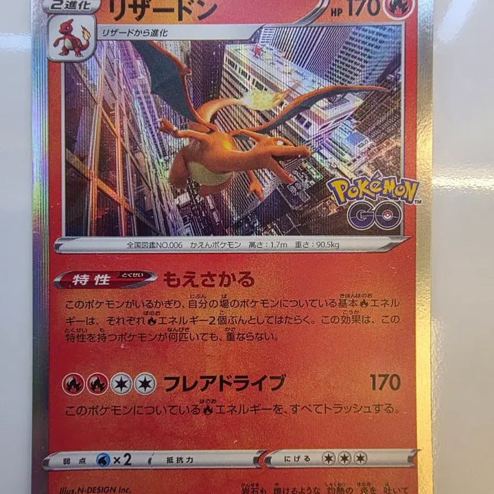 [BUNJANG] Pokemon Card Japanese Charizard Pokemon GO / 포켓몬카드 일판 리자몽 포켓몬고