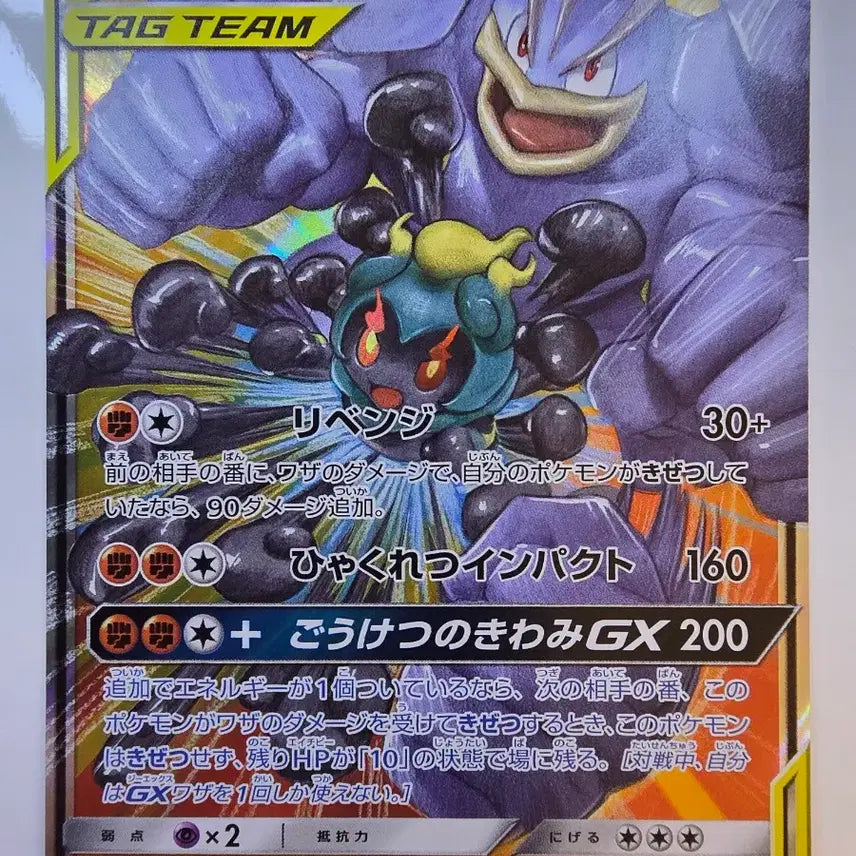 [BUNJANG] Pokemon TCG Japanese Tag Team GX Marshadow &amp; Machamp RR / 태그팀)포켓몬카드 일판 마샤도&amp;카이리키 TAG TEAM GX RR