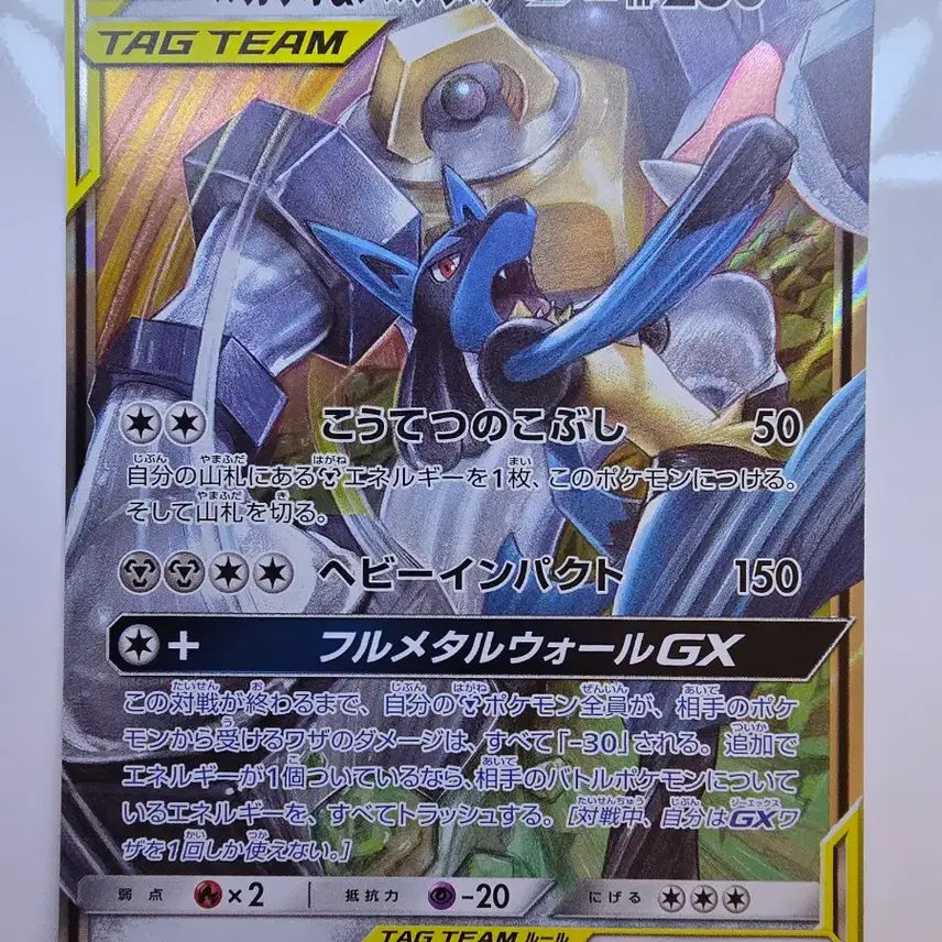 [BUNJANG] Pokemon TCG Tag Team Lucario &amp; Melmetal GX Full Metal Wall GX RR (Japanese) / 태그팀)포켓몬카드 일판 루카리오&amp;멜메탈 GX 풀메탈월 GX RR