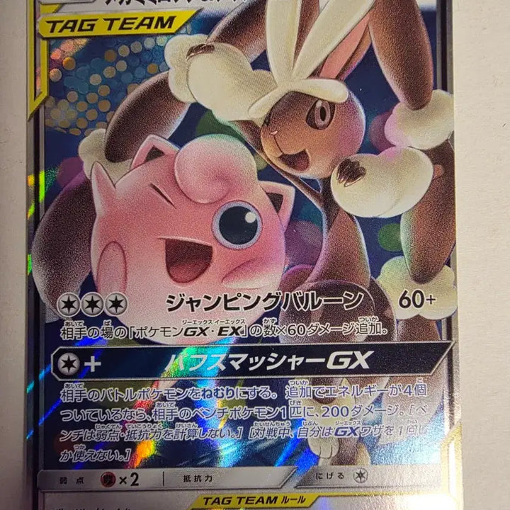 [BUNJANG] Pokemon Card Japanese Mega Mime Jr. &amp; Chansey GX TAG TEAM 073/095 / 태그팀)포켓몬카드 일판메가미미롭&amp;푸린 GX TAG TEAM 073/095