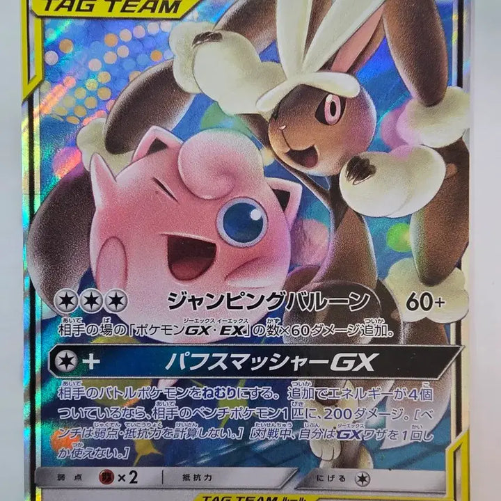 [BUNJANG] Pokemon Card Japanese Mega Mime Jr. &amp; Chansey GX TAG TEAM 073/095 / 태그팀)포켓몬카드 일판메가미미롭&amp;푸린 GX TAG TEAM 073/095