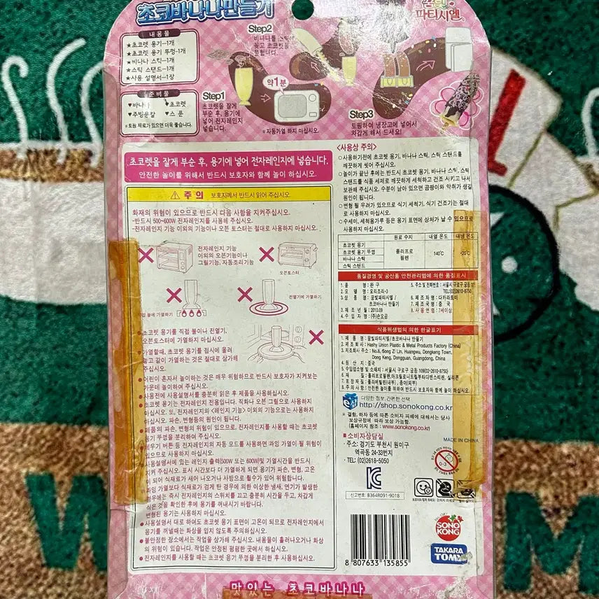 [BUNJANG] Dream Party Chef Chocolate Banana Making Kit / 고전문구 꿈빛파티시엘 디저트 초코바나나 만들기 키트