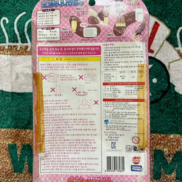 [BUNJANG] Dream Party Chef Chocolate Banana Making Kit / 고전문구 꿈빛파티시엘 디저트 초코바나나 만들기 키트