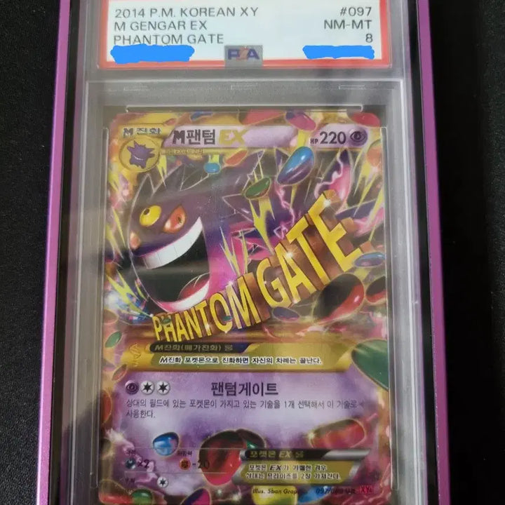 [BUNJANG] Pokemon Card M Phantom EX UR PSA 8 / 포켓몬카드 M팬텀EX UR PSA8(케이스 포함)