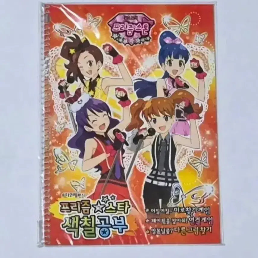 [BUNJANG] Classic Prism Star Coloring Book / 고전 프리즘 스타 색칠공부