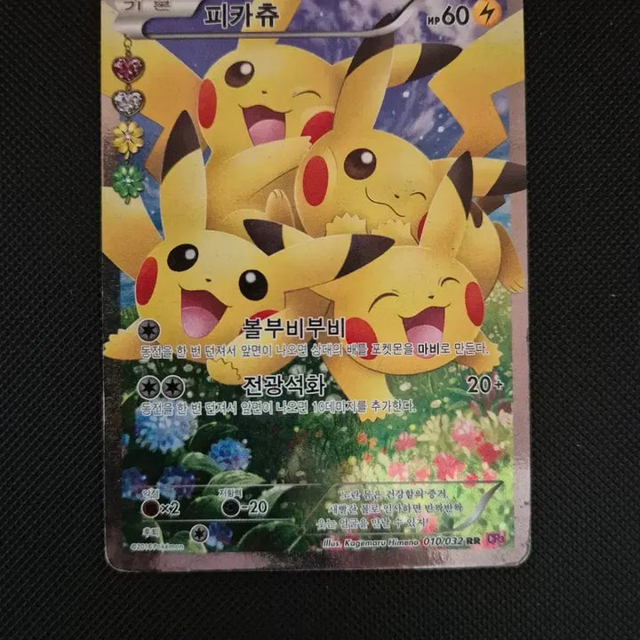 [BUNJANG] Pikachu "Heart Flutter" Card / 포켓몬카드 심쿵 피카츄 팝니다