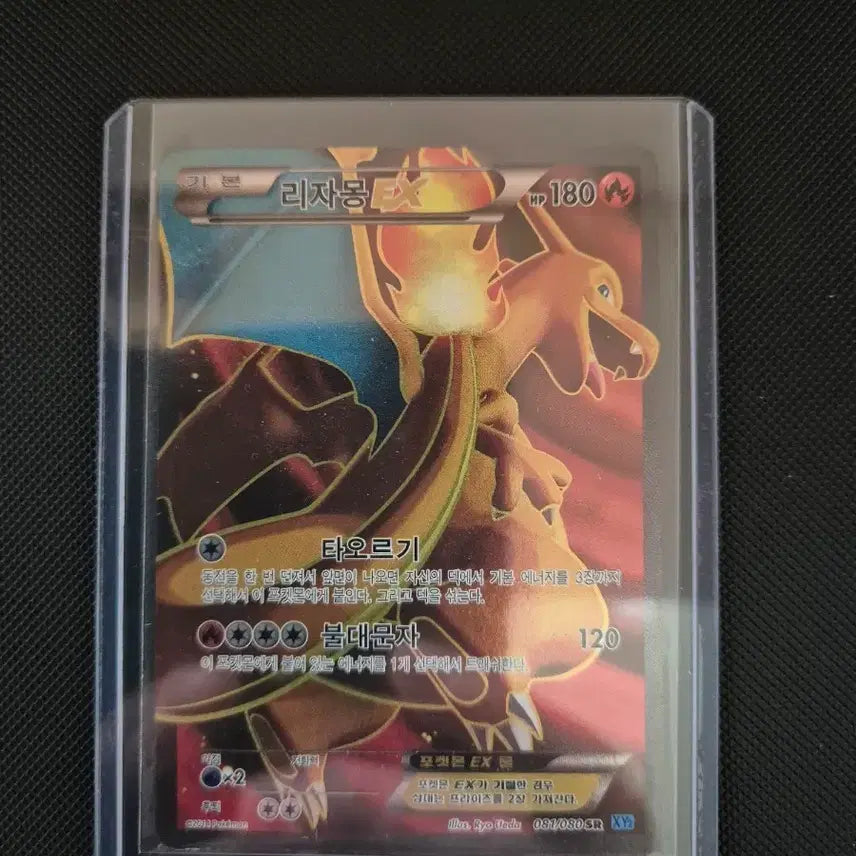 [BUNJANG] Charizard Pokemon Card / 포켓몬카드 리자몽 팝니다