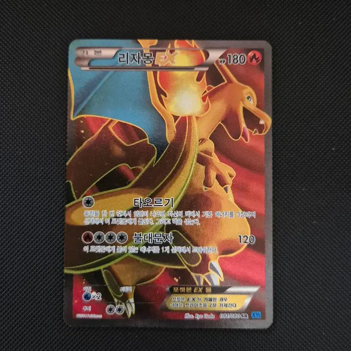 [BUNJANG] Charizard Pokemon Card / 포켓몬카드 리자몽 팝니다