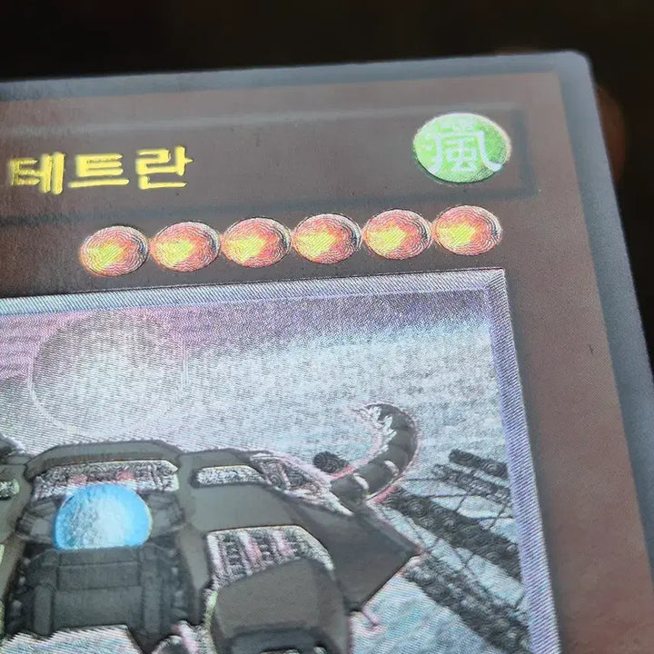 [BUNJANG] Yu-Gi-Oh! Great Mechanical Dragon Tetran Ultimate Rare / 유희왕 거대전함 테트란 얼티