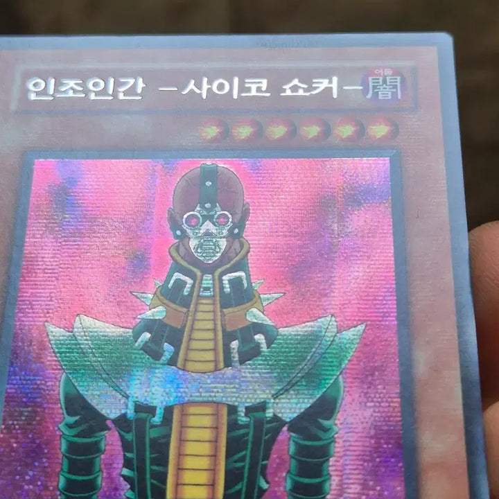 [BUNJANG] Yu-Gi-Oh! Psycho Shocker Secret Rare / 유희왕 인조인간 사이코 쇼커 시크
