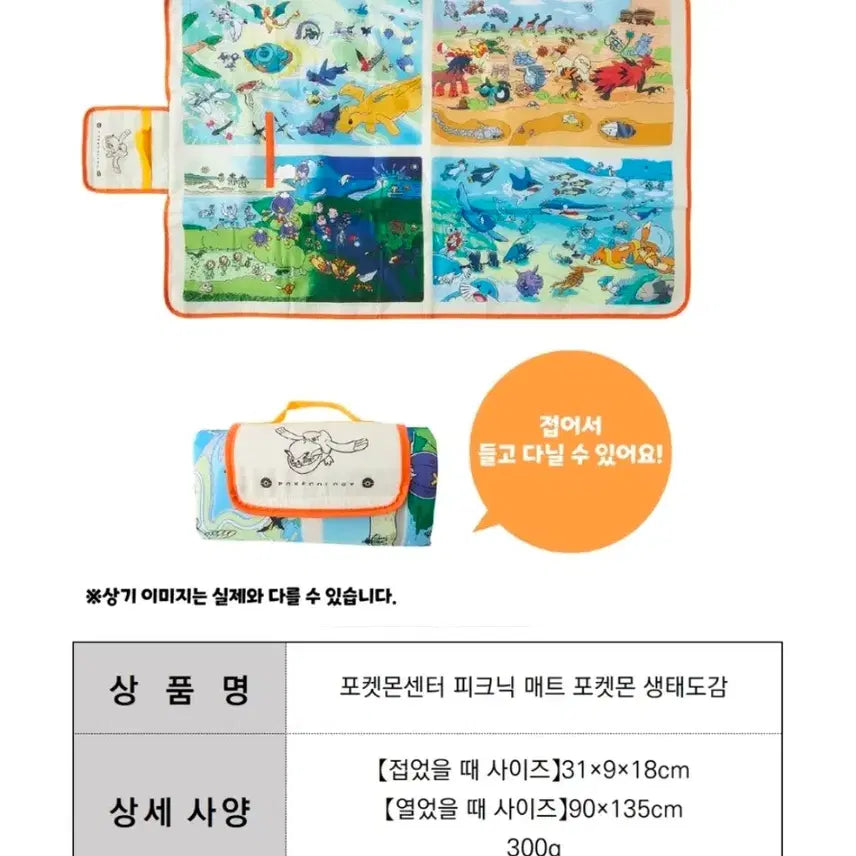 [BUNJANG] Pokemon Center Ecosystem Encyclopedia Picnic Mat / 포켓몬 포켓몬센터 생태도감 피크닉매트 돗자리 새상품