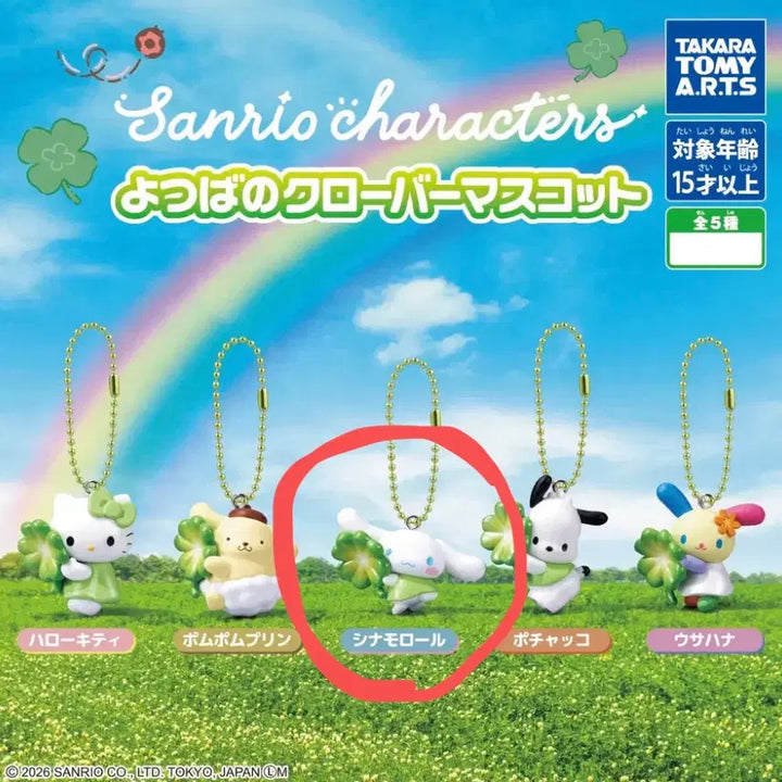 [BUNJANG] Sanrio Cinnamoroll Four-Leaf Clover Gacha (Sealed) / 미개봉)산리오 네잎클로버 가챠 시나모롤