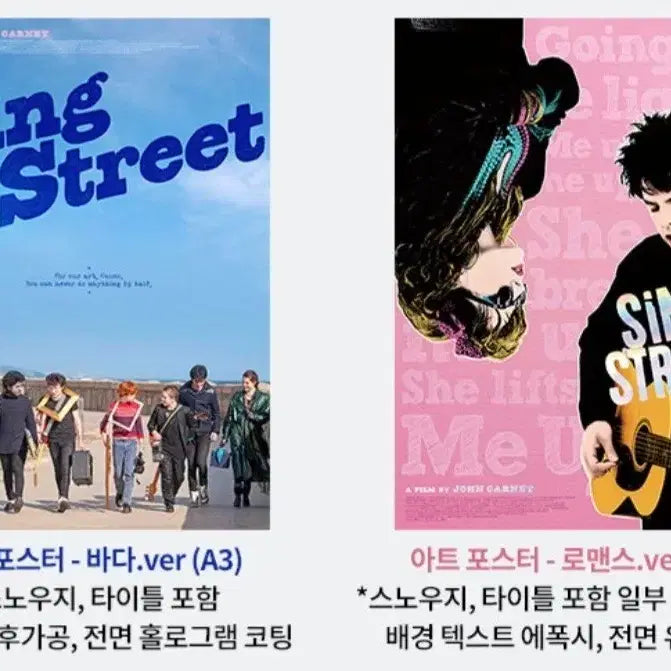 [BUNJANG] Sing Street Poster Set (5 Types) / 싱 스트리트 포스터10종,뱃지,스티커,엽서3종 세트 판매