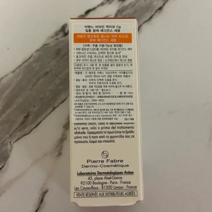[SOLD OUT] 아벤느 비타민 액티브 Cg 집중 광채 래디언스 세럼 10ml (2개 17