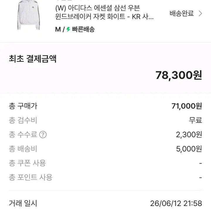 [SOLD OUT] 아디다스 에센셜 삼선 우븐 윈드브레이커 자켓 화이트 M  새상품