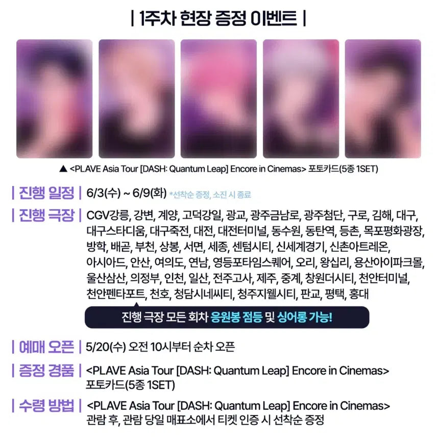 [BUNJANG] PLAVE CGV Photocard Set / 플레이브 CGV 포토카드 포카 세트