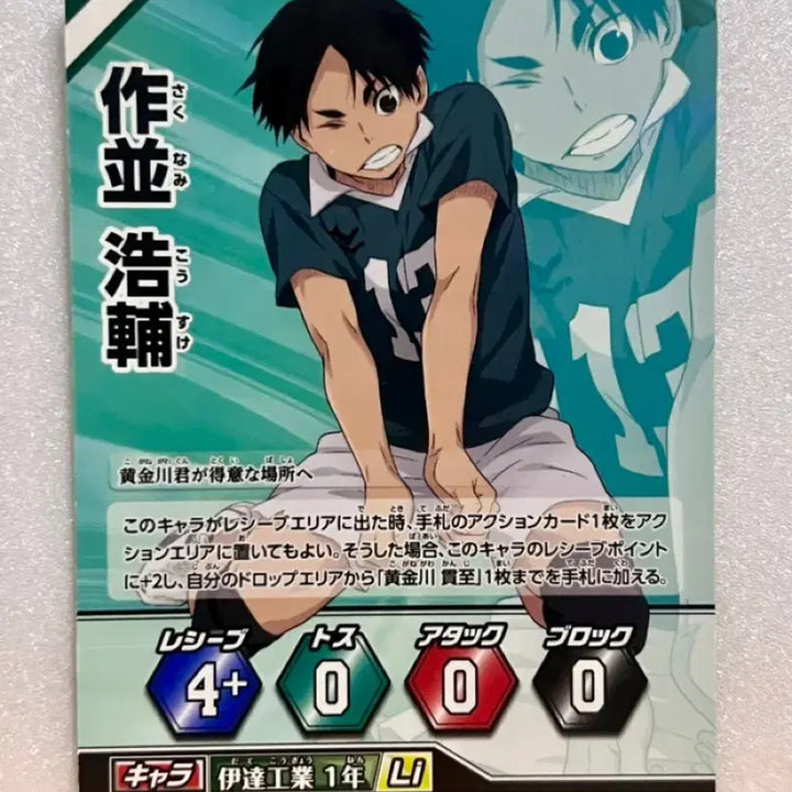 [BUNJANG] Haikyuu!! Vobaca!! Sakunami Kosuke Trading Card / [TCG 카드] 하이큐 바보카 사쿠나미 코스케