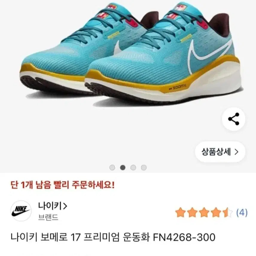 [BUNJANG] Nike Vomero 17 Premium Sneakers / 나이키 보메로 17 프리미엄 운동화 FN4268-300