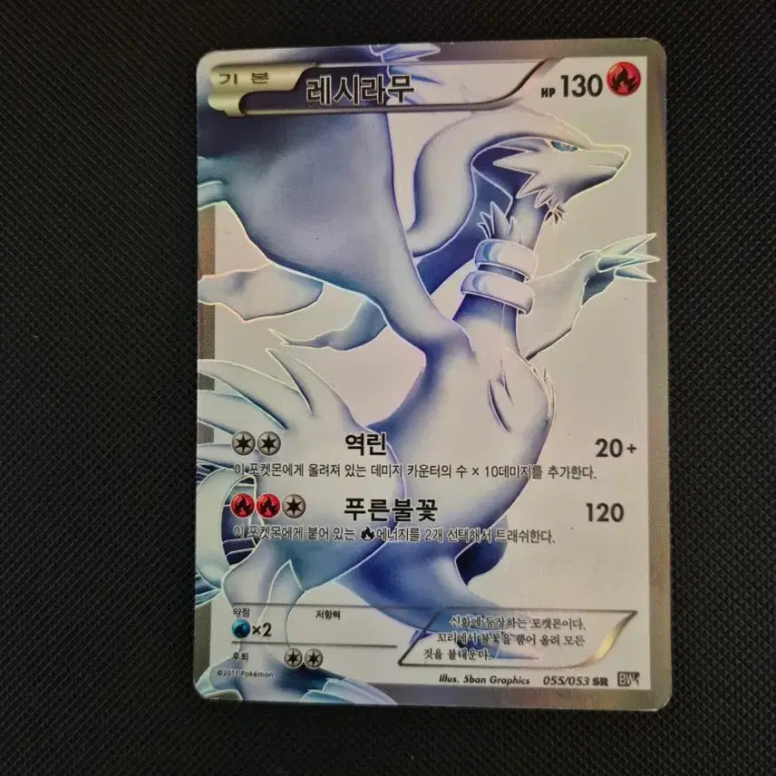 [BUNJANG] Pokemon Card BW SR Reshiram / 포켓몬카드 bw sr 레시라무 팝니다