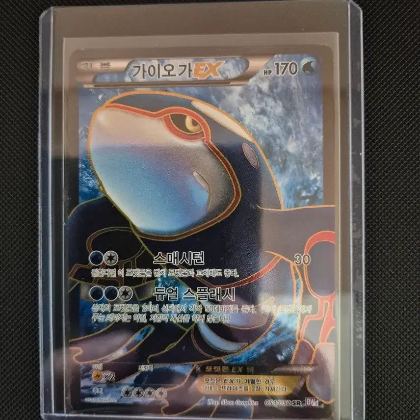 [BUNJANG] Pokemon Card BW SR Kyogre / 포켓몬카드 bw sr 가이오가 팝니다