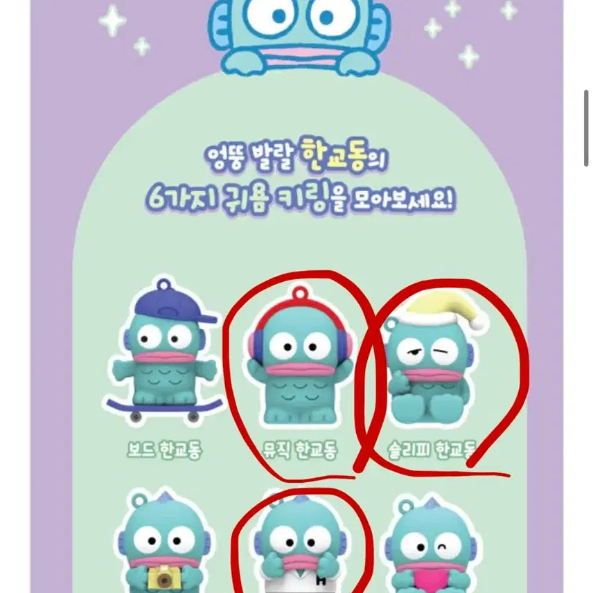[BUNJANG] Sanrio Hangyodon Secret Keychain 3-Piece Bundle Set / 산리오 한교동 시크릿 키링 3종 일괄