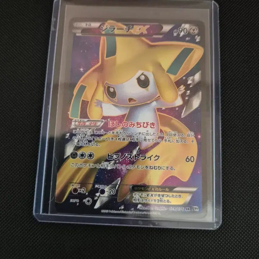 [BUNJANG] Pokemon Card BW SR Jirachi / 포켓몬카드 bw sr 지라치 팝니다