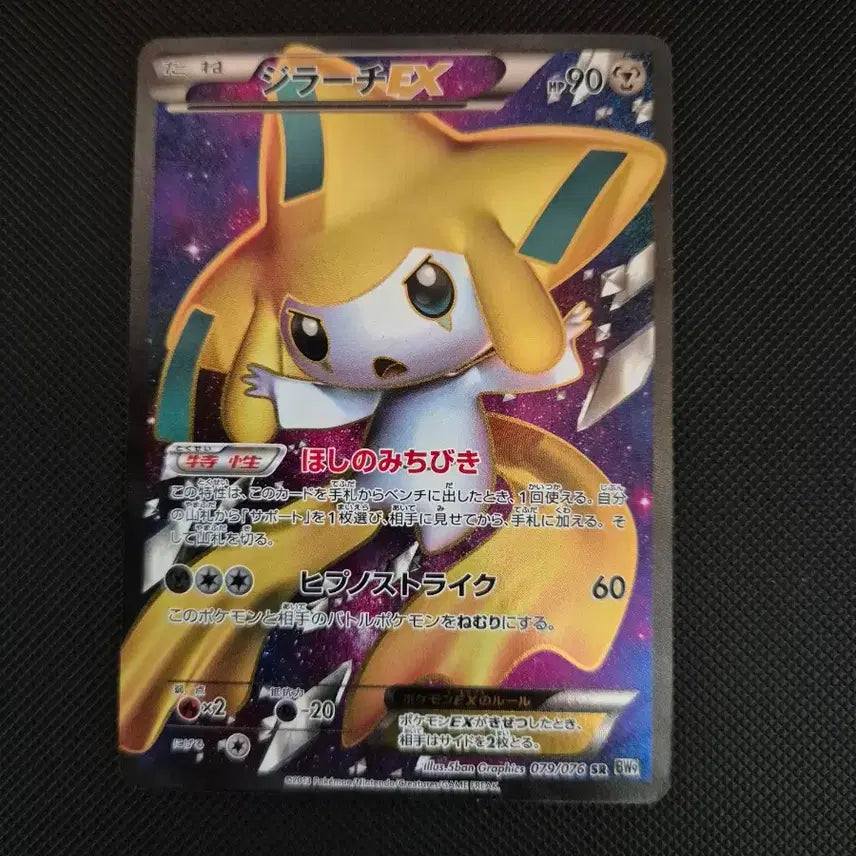 [BUNJANG] Pokemon Card BW SR Jirachi / 포켓몬카드 bw sr 지라치 팝니다