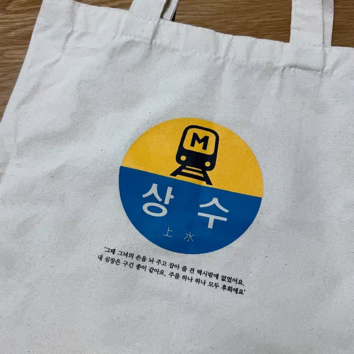 [SOLD OUT] 검정치마 상수 에코백