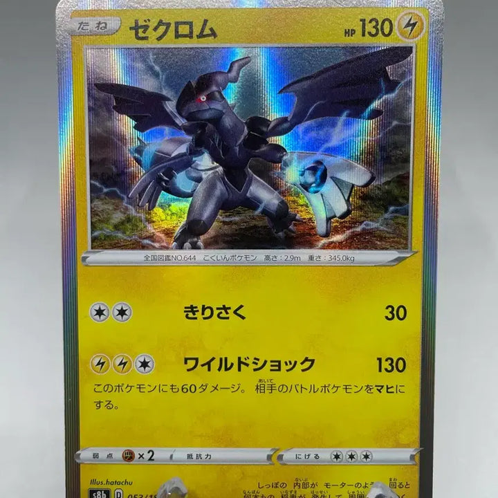 [BUNJANG] 2021 Japanese Reshiram Holo Card Pokemon Card / 2021년 일판 제크로무 홀로카드 포켓몬카드
