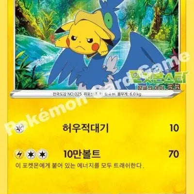 [BUNJANG] Pokemon TCG Pikachu Graded Card 9 / 포켓몬 카드 통째로 삼켜진 피카츄 brg 9