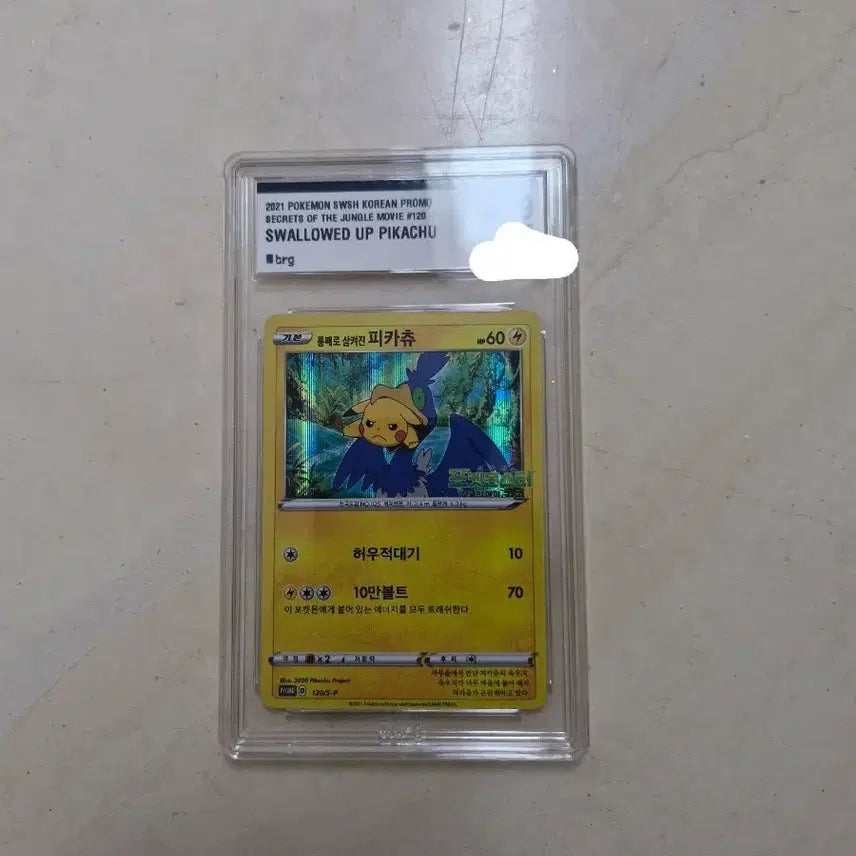 [BUNJANG] Pokemon TCG Pikachu Graded Card 9 / 포켓몬 카드 통째로 삼켜진 피카츄 brg 9