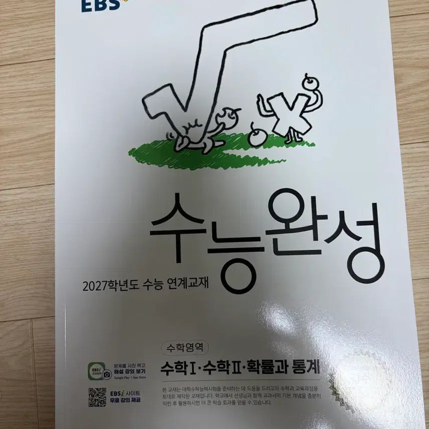 [BUNJANG] 2027 EBS Su-neung Wanseong Mathematics Volume / [예약중] EBS 수능완성 수학영역 2027학년도 수능 새상품