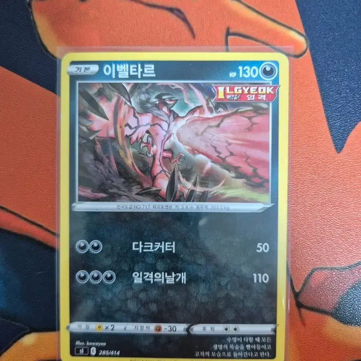 [BUNJANG] Pokemon Card Yveltal 285/414 Set / 포켓몬 카드 이벨타르 285/414 2장