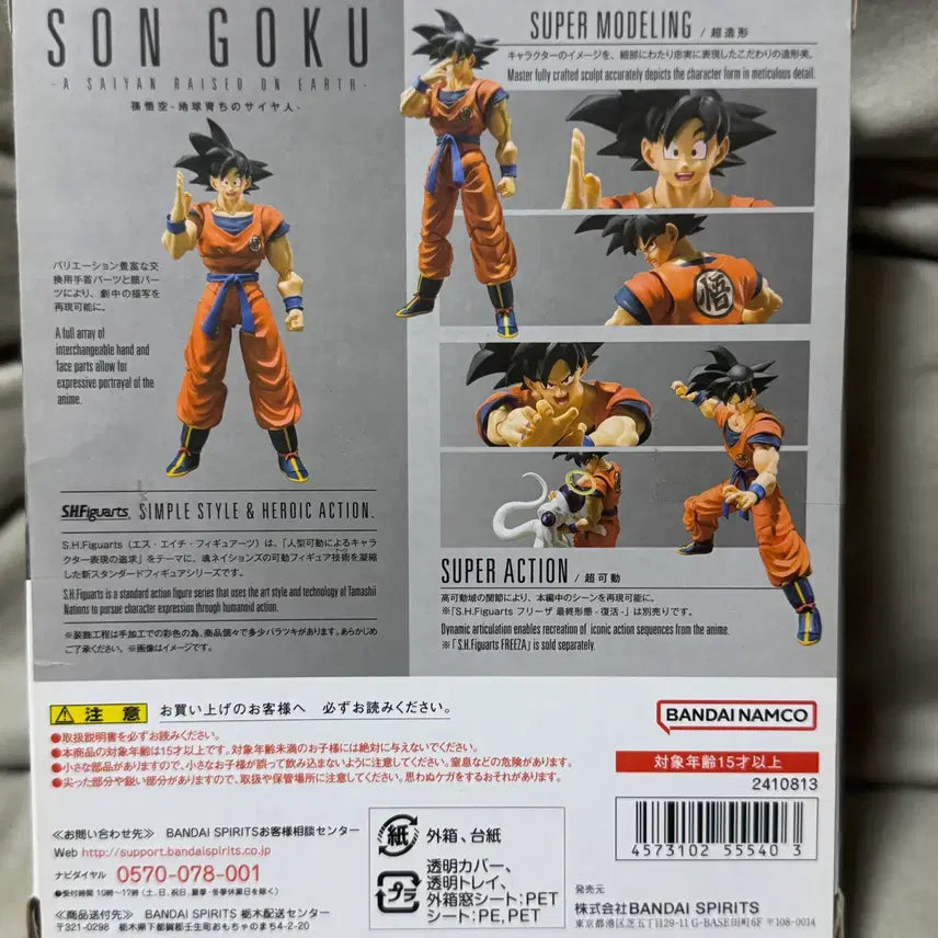 [BUNJANG] Bandai S.H.Figuarts Dragon Ball Z Son Goku Action Figure (Sealed) / SHF 드래곤볼Z 손오공 일반 피규어 미개봉 팝니다.