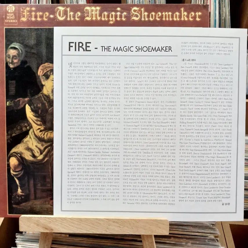 [BUNJANG] Fire The Magic Shoemaker Progressive Rock LP / 민트급 프로그레시브 명반 THE FIRE LP 할