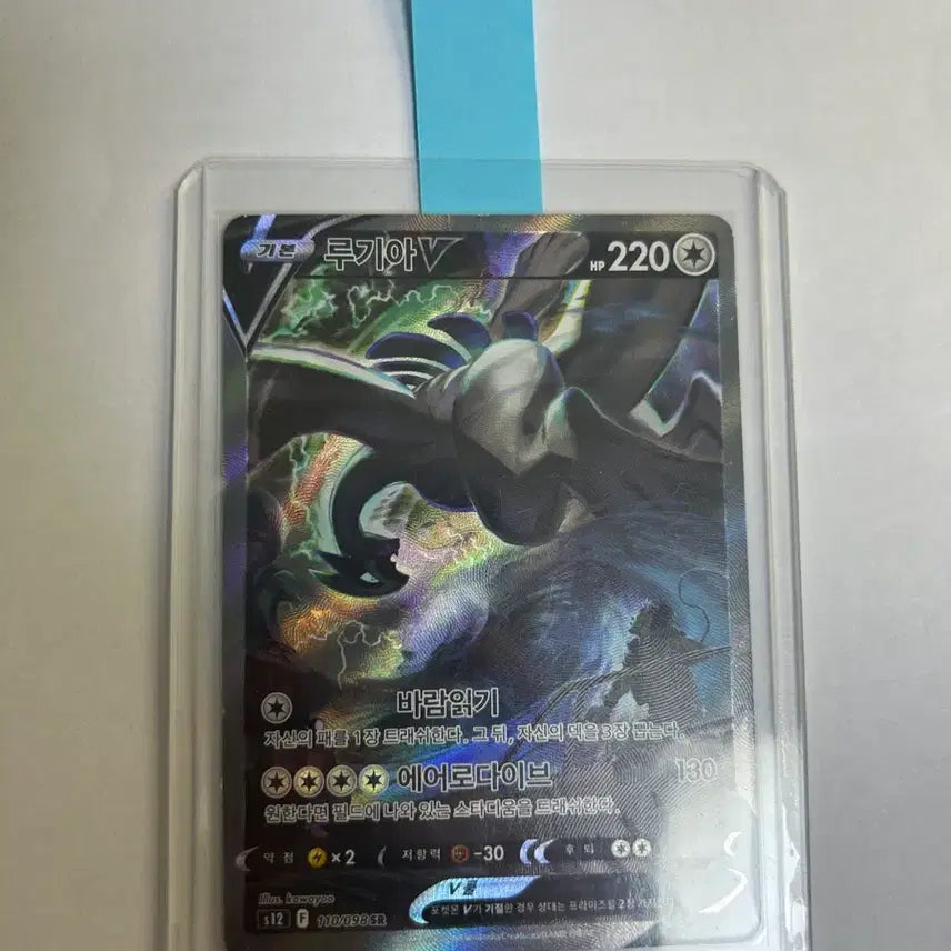 [BUNJANG] Lugia V Special Illustration Rare / 루기아 v 특일