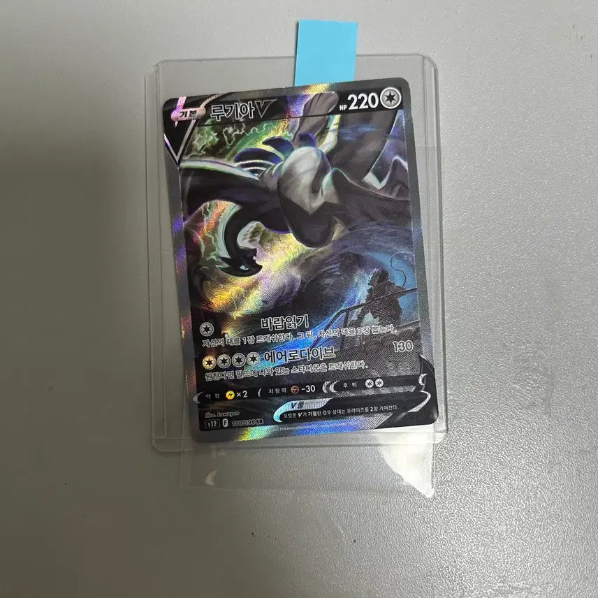 [BUNJANG] Lugia V Special Illustration Rare / 루기아 v 특일