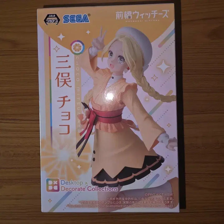 [BUNJANG] Sega Maebashi Witchiz Mitsumata Choco Figure / 세가 마에바시 위치즈 미츠마타 초코 피규어